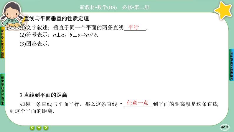 北师大版数学必修二6.5.1《垂直关系》课件PPT07