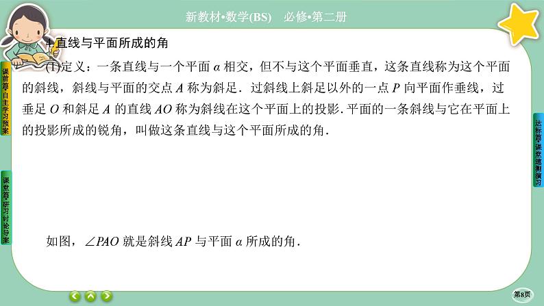 北师大版数学必修二6.5.1《垂直关系》课件PPT08