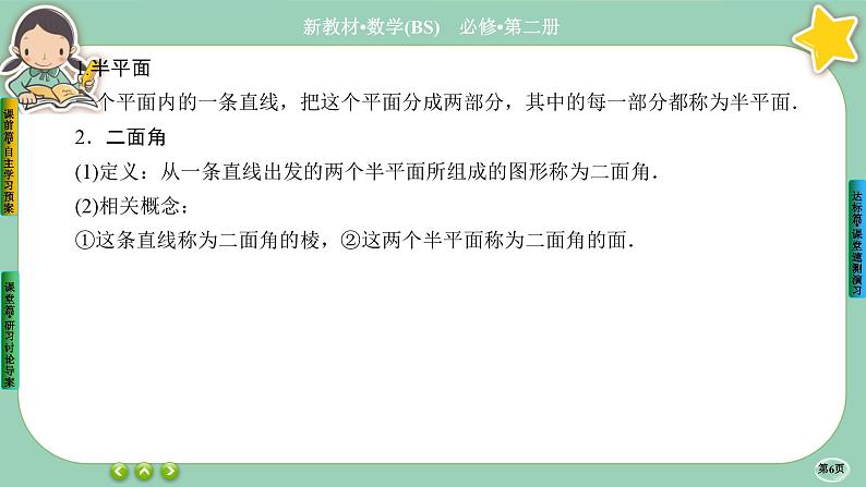 北师大版数学必修二6.5.2《垂直关系》课件PPT06