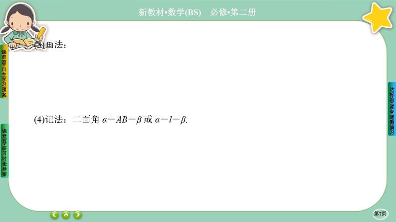 北师大版数学必修二6.5.2《垂直关系》课件PPT07