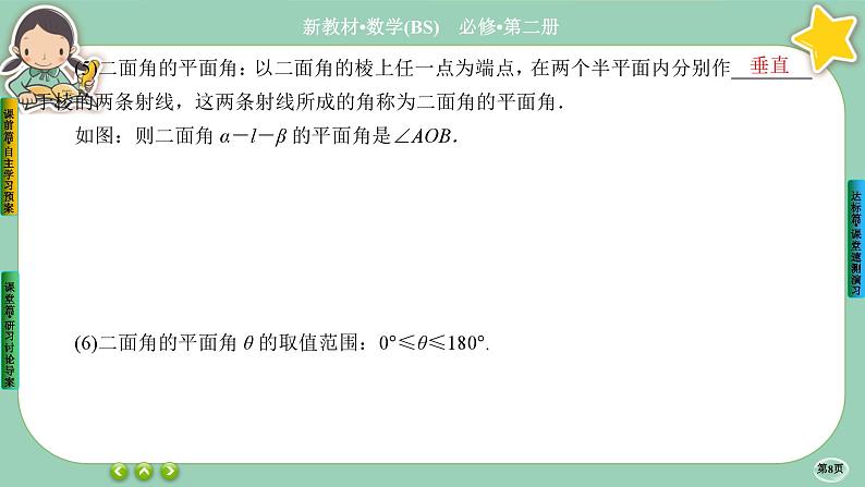 北师大版数学必修二6.5.2《垂直关系》课件PPT08