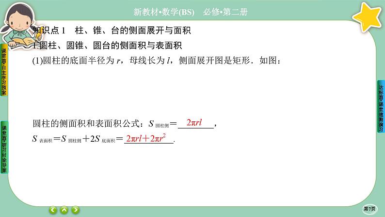 北师大版数学必修二6.6.1《简单几何体的再认识》课件PPT07