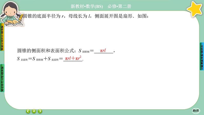 北师大版数学必修二6.6.1《简单几何体的再认识》课件PPT08