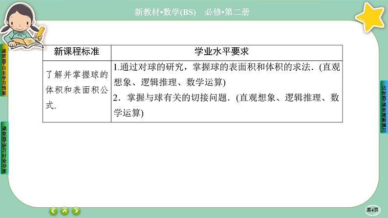 北师大版数学必修二6.6.2《简单几何体的再认识》课件PPT04