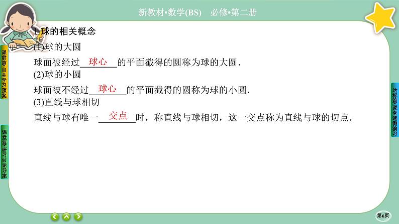 北师大版数学必修二6.6.2《简单几何体的再认识》课件PPT06