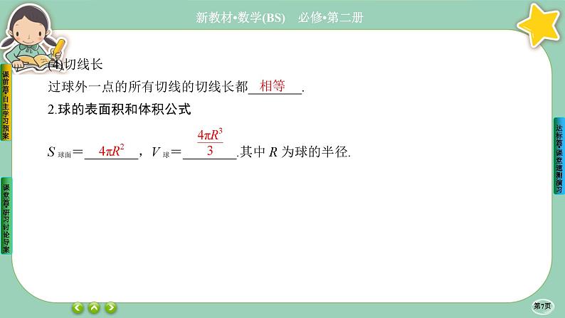 北师大版数学必修二6.6.2《简单几何体的再认识》课件PPT第7页