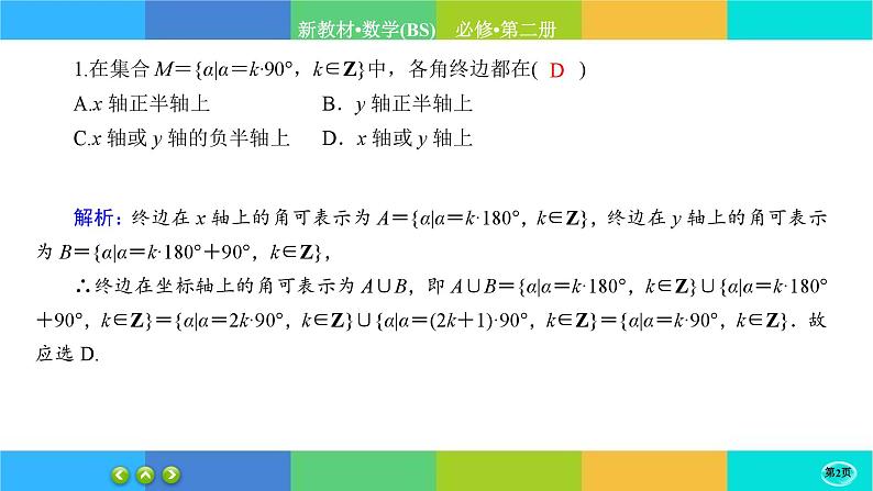 北师大版数学必修二1.1《周期变化》练习课件PPT02
