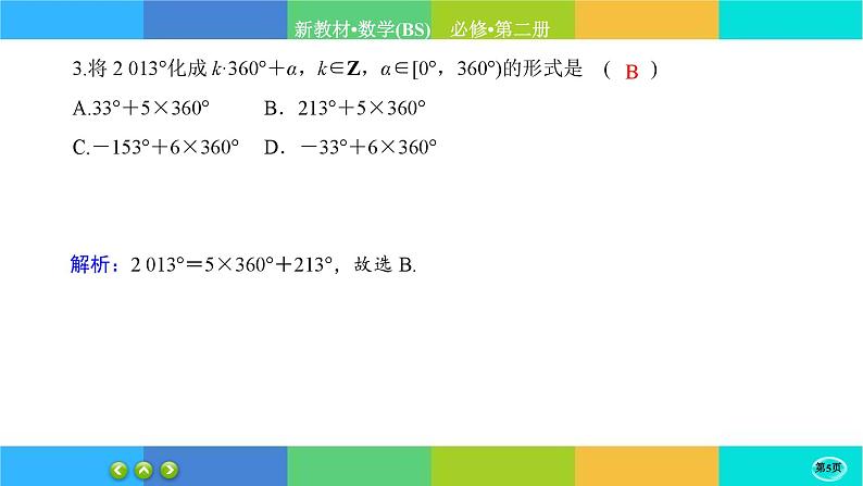 北师大版数学必修二1.1《周期变化》练习课件PPT05