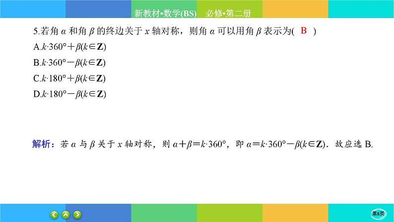 北师大版数学必修二1.1《周期变化》练习课件PPT08