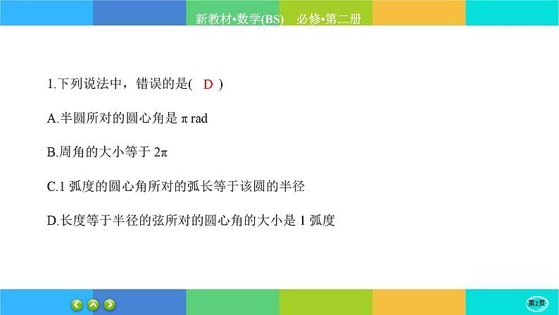 北师大版数学必修二1.3《弧度制》练习课件PPT第2页