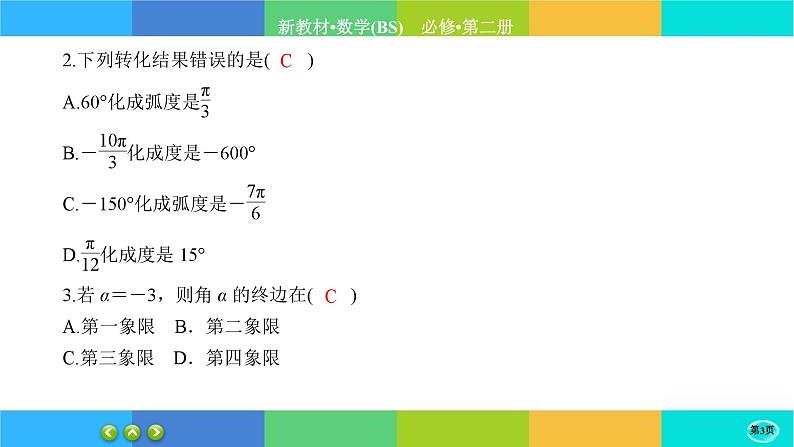 北师大版数学必修二1.3《弧度制》练习课件PPT第3页