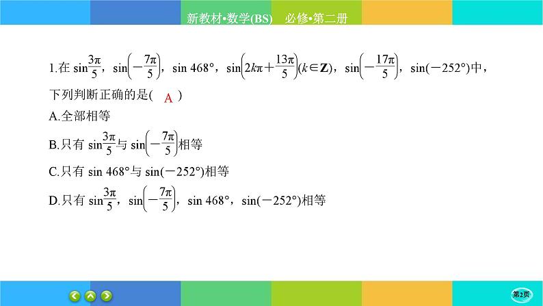 北师大版数学必修二1.4.1《正弦函数和余弦函数的概念及其性质》练习课件PPT02