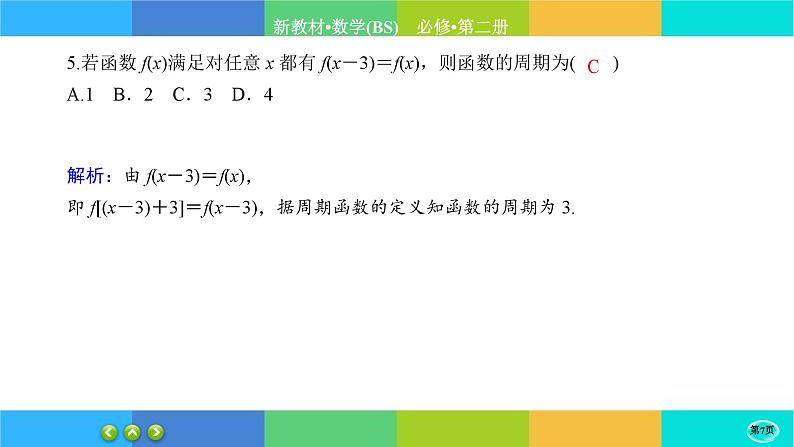 北师大版数学必修二1.4.1《正弦函数和余弦函数的概念及其性质》练习课件PPT07