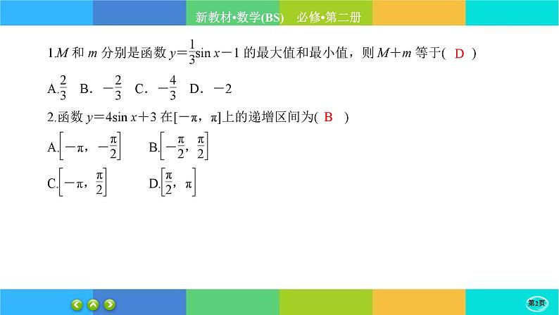 北师大版数学必修二1.4.2《正弦函数和余弦函数的概念及其性质》练习课件PPT02