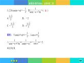 北师大版数学必修二1.4.3《正弦函数和余弦函数的概念及其性质》练习课件PPT