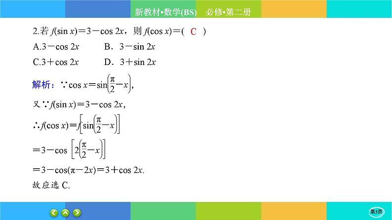 北师大版数学必修二1.4.3《正弦函数和余弦函数的概念及其性质》练习课件PPT第3页