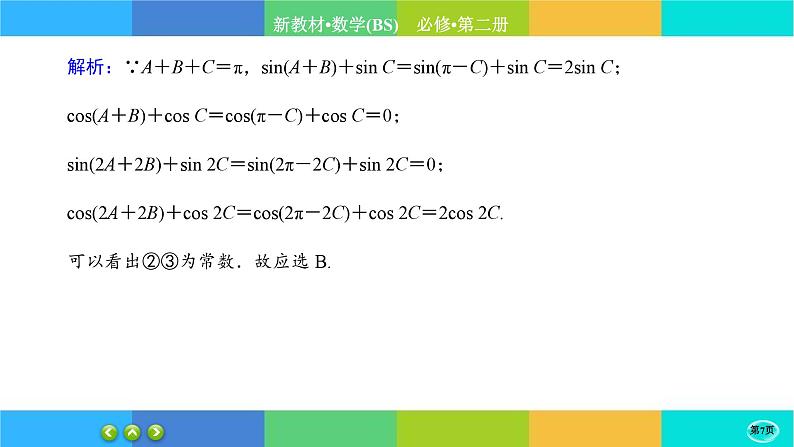 北师大版数学必修二1.4.3《正弦函数和余弦函数的概念及其性质》练习课件PPT第7页