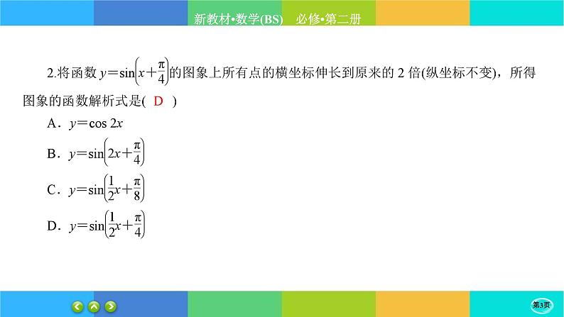 北师大版数学必修二1.6.1《函数y=Asin(wx+φ)性质与图象》练习课件PPT03