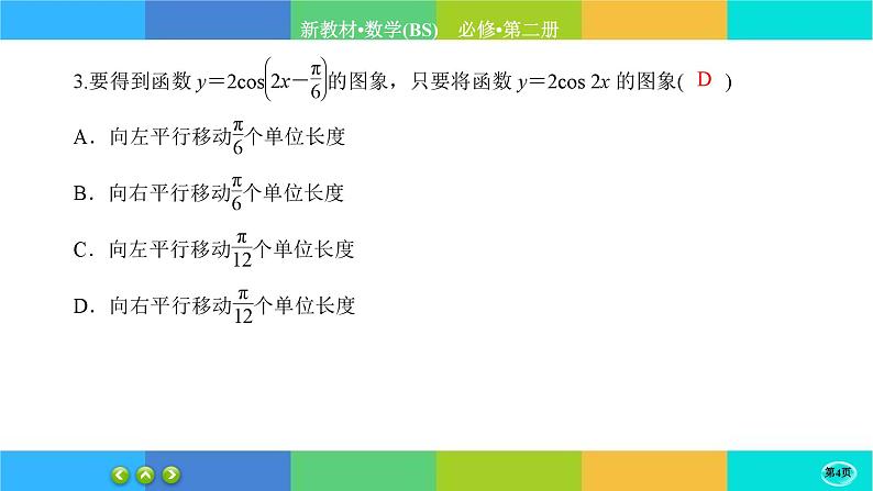 北师大版数学必修二1.6.1《函数y=Asin(wx+φ)性质与图象》练习课件PPT04