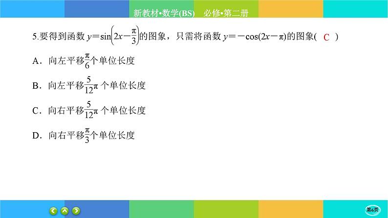 北师大版数学必修二1.6.1《函数y=Asin(wx+φ)性质与图象》练习课件PPT06