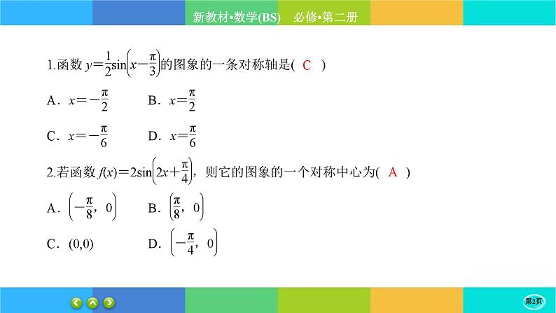 北师大版数学必修二1.6.2《函数y=Asin(wx+φ)性质与图象》练习课件PPT第2页