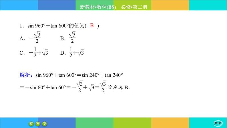 北师大版数学必修二1.7《正切函数》练习课件PPT02