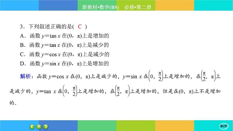 北师大版数学必修二1.7《正切函数》练习课件PPT04