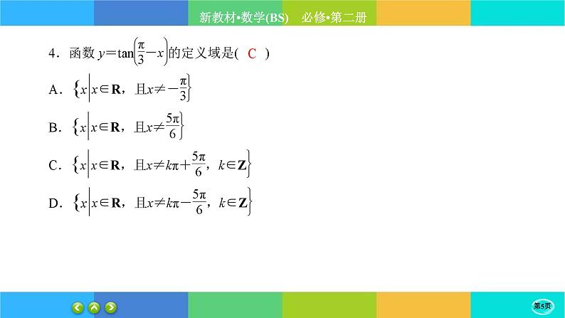 北师大版数学必修二1.7《正切函数》练习课件PPT05
