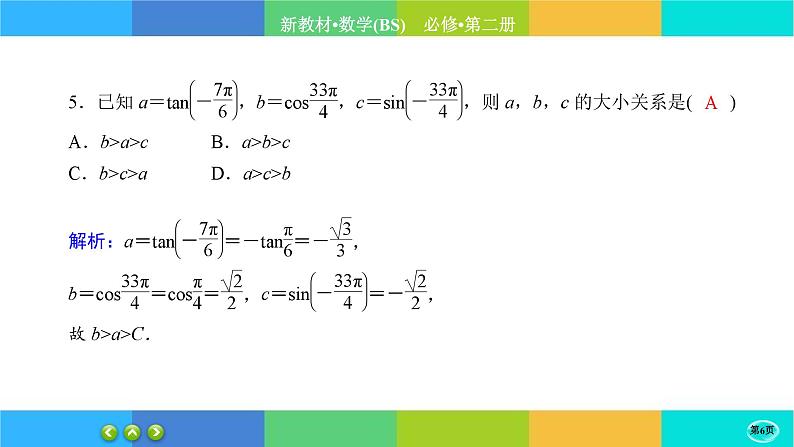 北师大版数学必修二1.7《正切函数》练习课件PPT06