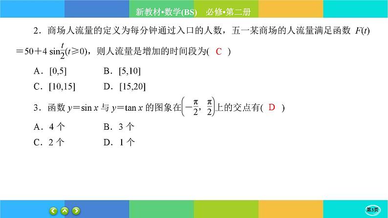 北师大版数学必修二1.8《三角函数的简单应用》练习课件PPT03
