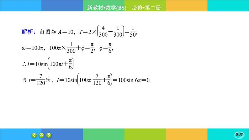 北师大版数学必修二1.8《三角函数的简单应用》练习课件PPT05