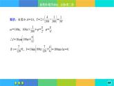 北师大版数学必修二1.8《三角函数的简单应用》练习课件PPT