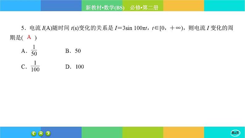 北师大版数学必修二1.8《三角函数的简单应用》练习课件PPT06