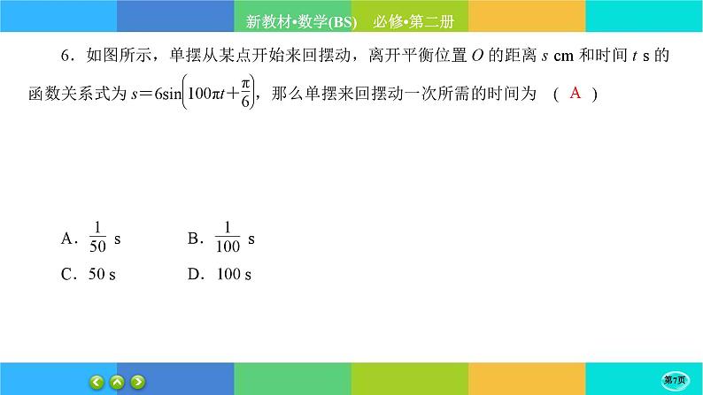 北师大版数学必修二1.8《三角函数的简单应用》练习课件PPT07