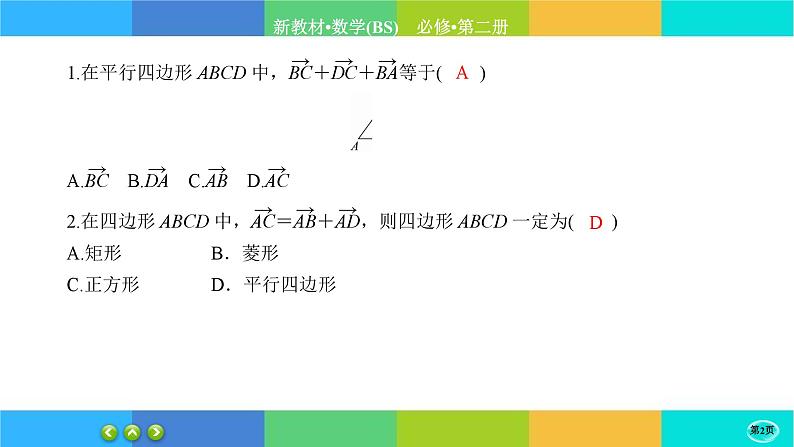 北师大版数学必修二2.2《从位移的合成到向量的加减法》练习课件PPT第2页