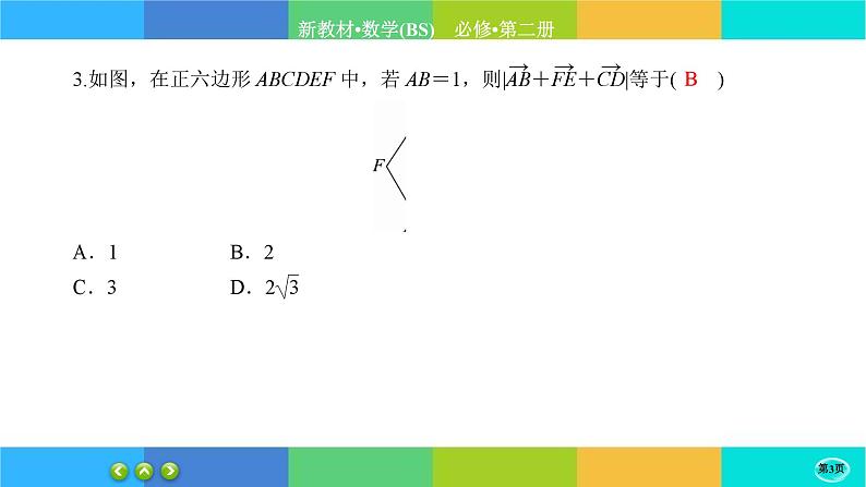 北师大版数学必修二2.2《从位移的合成到向量的加减法》练习课件PPT第3页