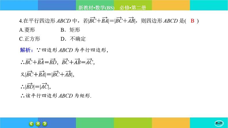 北师大版数学必修二2.2《从位移的合成到向量的加减法》练习课件PPT第4页