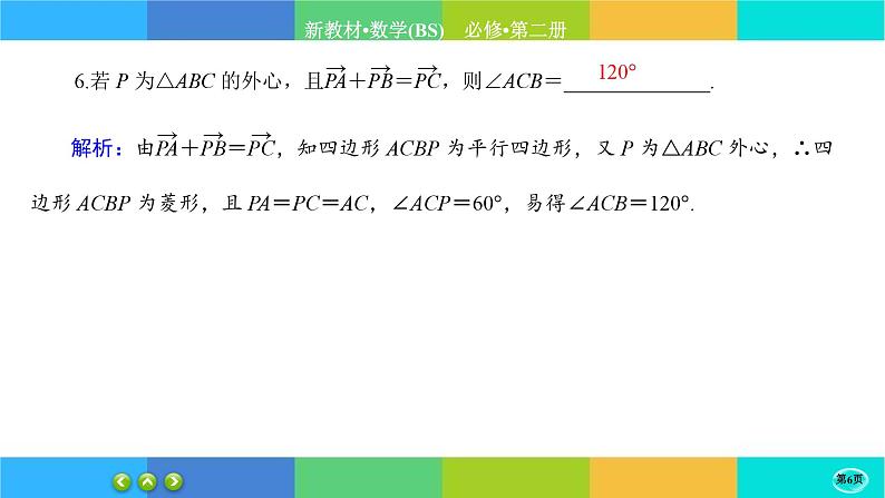 北师大版数学必修二2.2《从位移的合成到向量的加减法》练习课件PPT第6页
