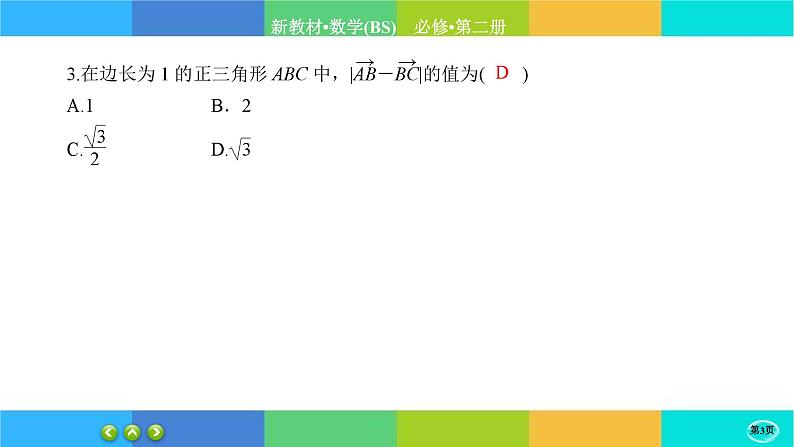 北师大版数学必修二2.3《从速度的倍数到向量的数乘》练习课件PPT03