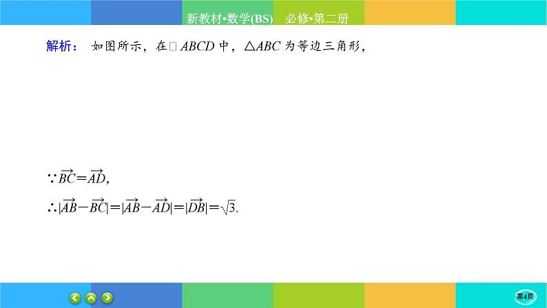 北师大版数学必修二2.3《从速度的倍数到向量的数乘》练习课件PPT04