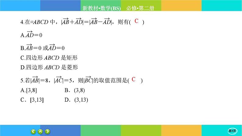 北师大版数学必修二2.3《从速度的倍数到向量的数乘》练习课件PPT05