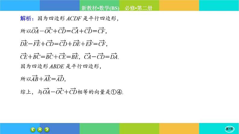 北师大版数学必修二2.3《从速度的倍数到向量的数乘》练习课件PPT07