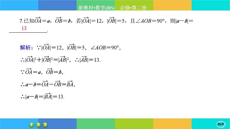 北师大版数学必修二2.3《从速度的倍数到向量的数乘》练习课件PPT08