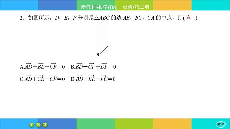 北师大版数学必修二2.4.1《平面向量基本定理及坐标表示》练习课件PPT03