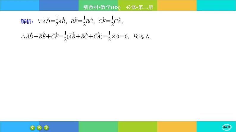 北师大版数学必修二2.4.1《平面向量基本定理及坐标表示》练习课件PPT04