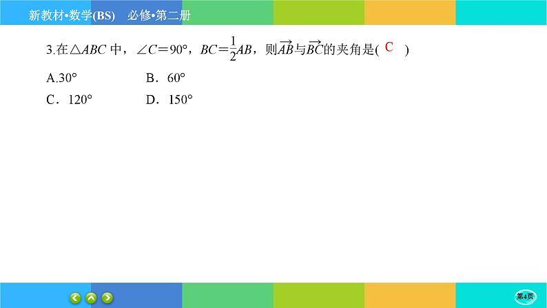 北师大版数学必修二2.4.2《平面向量基本定理及坐标表示》练习课件PPT04