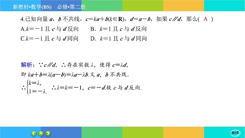 北师大版数学必修二2.4.2《平面向量基本定理及坐标表示》练习课件PPT05
