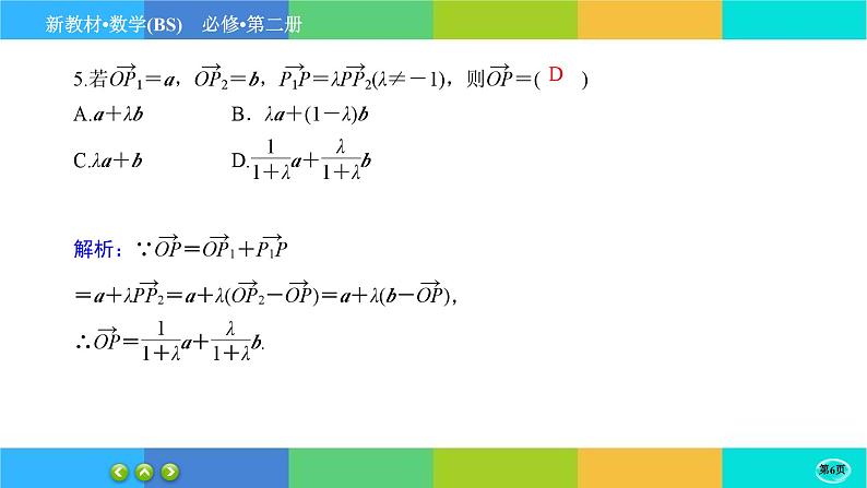 北师大版数学必修二2.4.2《平面向量基本定理及坐标表示》练习课件PPT06