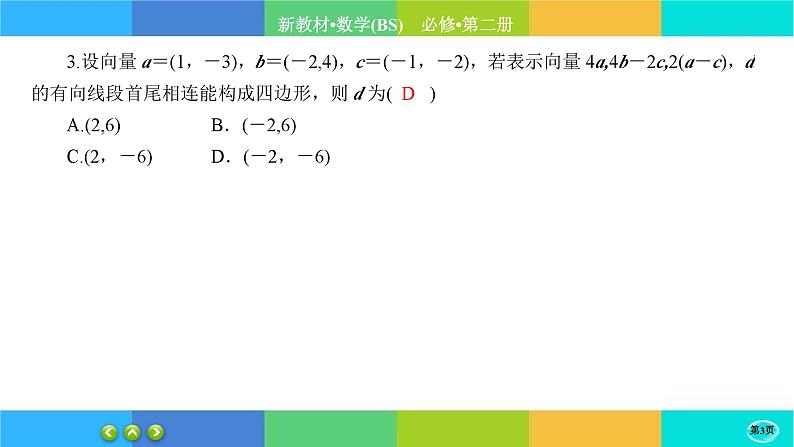 北师大版数学必修二2.5.1《从力的做功到向量的数量积》练习课件PPT03