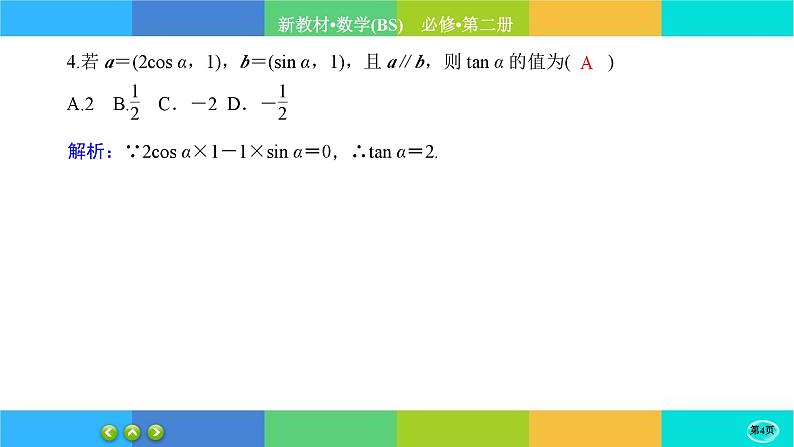 北师大版数学必修二2.5.1《从力的做功到向量的数量积》练习课件PPT04